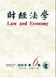 財(cái)經(jīng)法學(xué)