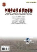 國企工會在構建和諧勞動關系中的作用研究
