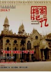 檔案類期刊
