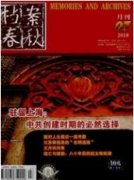 探討綠色檔案館的建設與發展