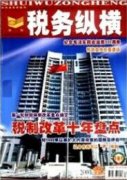 企業重組相關企業所得稅政策的幾點建議