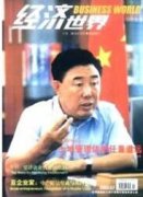 經濟新常態下商業銀行呆賬核銷的變革與展望