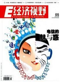 經濟視野