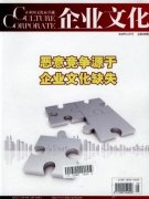 企業文化在提升企業競爭力中的作用