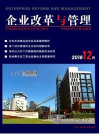 企業(yè)改革與管理