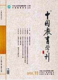 中國(guó)教育學(xué)刊