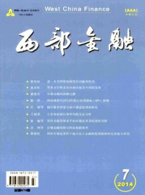 經(jīng)濟學(xué)論文