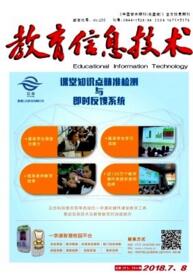 教育信息技術(shù)