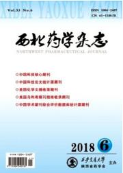 西北藥學