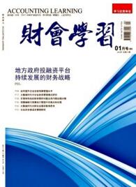 財會學習