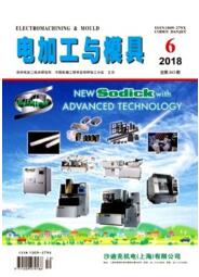 電加工與模具