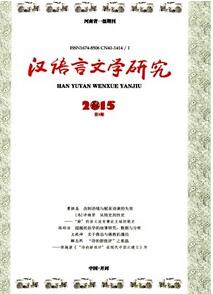 漢語言文學論文