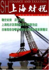 財(cái)稅論文投稿