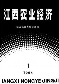 農業經濟論文