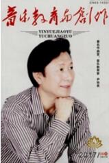 音樂藝術論文投稿