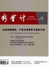 會(huì)計(jì)師職稱論文