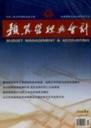 企業實施全面預算管理的問題及措施
