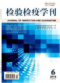 檢驗(yàn)檢疫論文