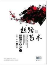 藝術論文投稿