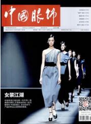 服裝設計論文