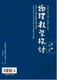 物理教學探討