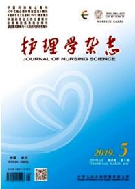 護理學雜志