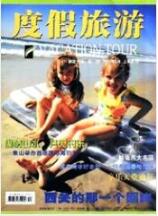 旅游經濟論文