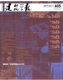 建筑學(xué)報