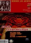 檔案事業創新發展的原則和路徑