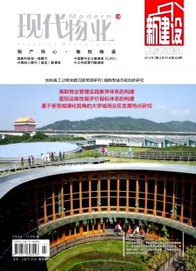 物業(yè)管理論文