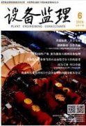 監理行業的新常態與監理企業的轉型分析