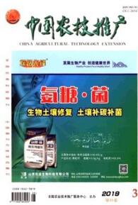 中國農機推廣