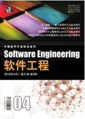 軟件工程師論文