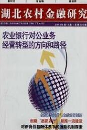 農(nóng)村金融論文