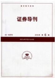 證券論文發表