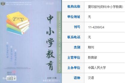 中小學教育