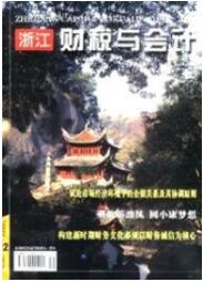 財會論文發(fā)表