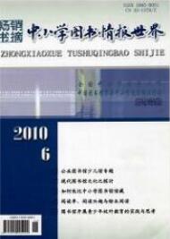 圖書館職稱論文