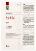 經濟法的可訴性問題
