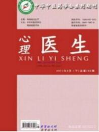 心理護(hù)理論文