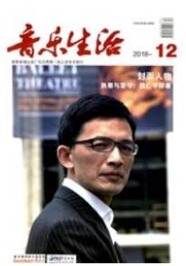 音樂教育論文