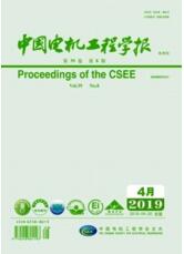 中國電機(jī)工程學(xué)報(bào)