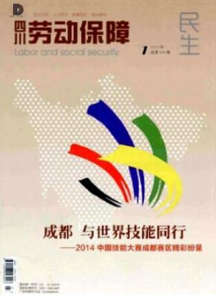 社會保障論文