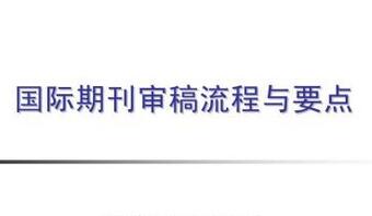 國(guó)際期刊發(fā)表論文