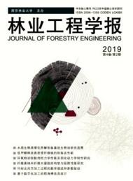 林業(yè)工程學(xué)報(bào)