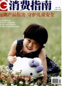 消費(fèi)指南