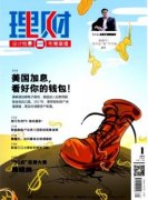 個人理財視角下我國證券投資基金的發(fā)展