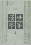 現代漢字審美與傳播評述及研究路徑