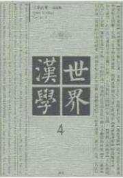 漢字審美論文