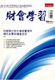 財會學習